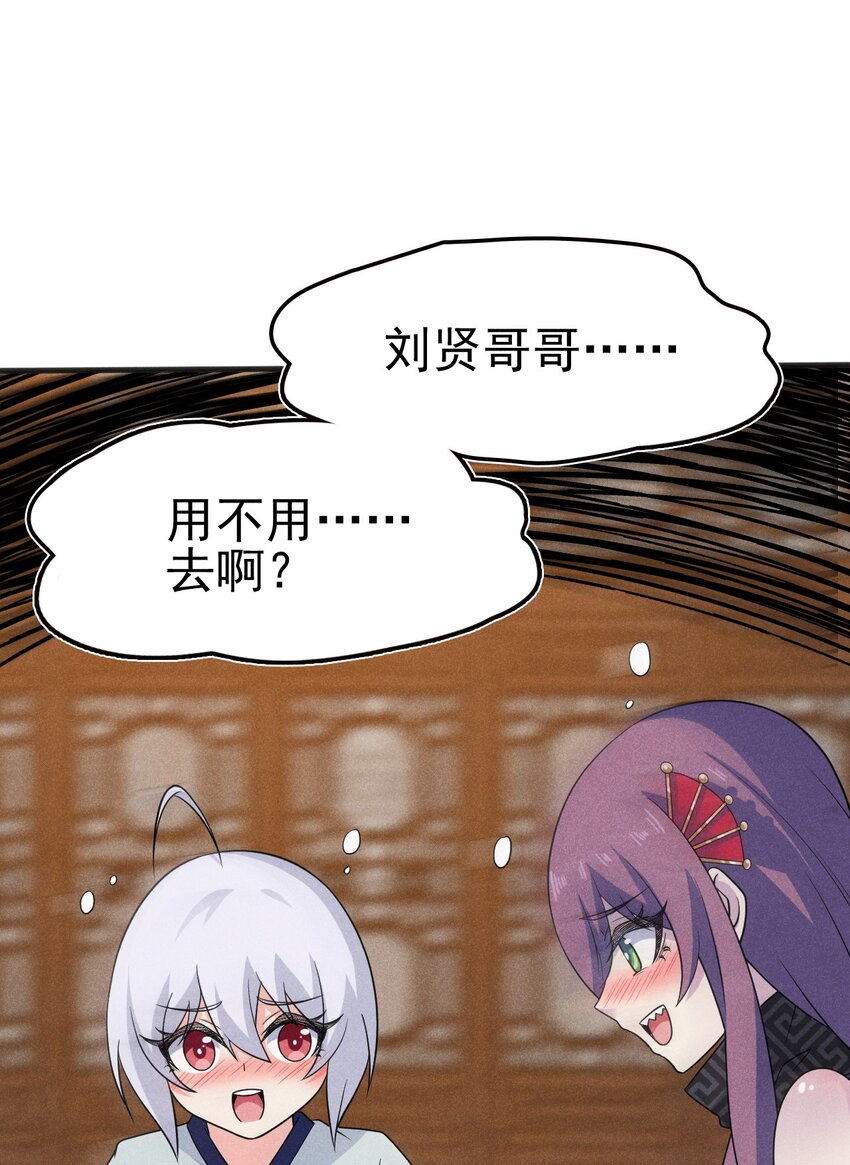 武林第一厨师漫下拉式在线看漫画,081 刘贤你艳福不浅呀2图