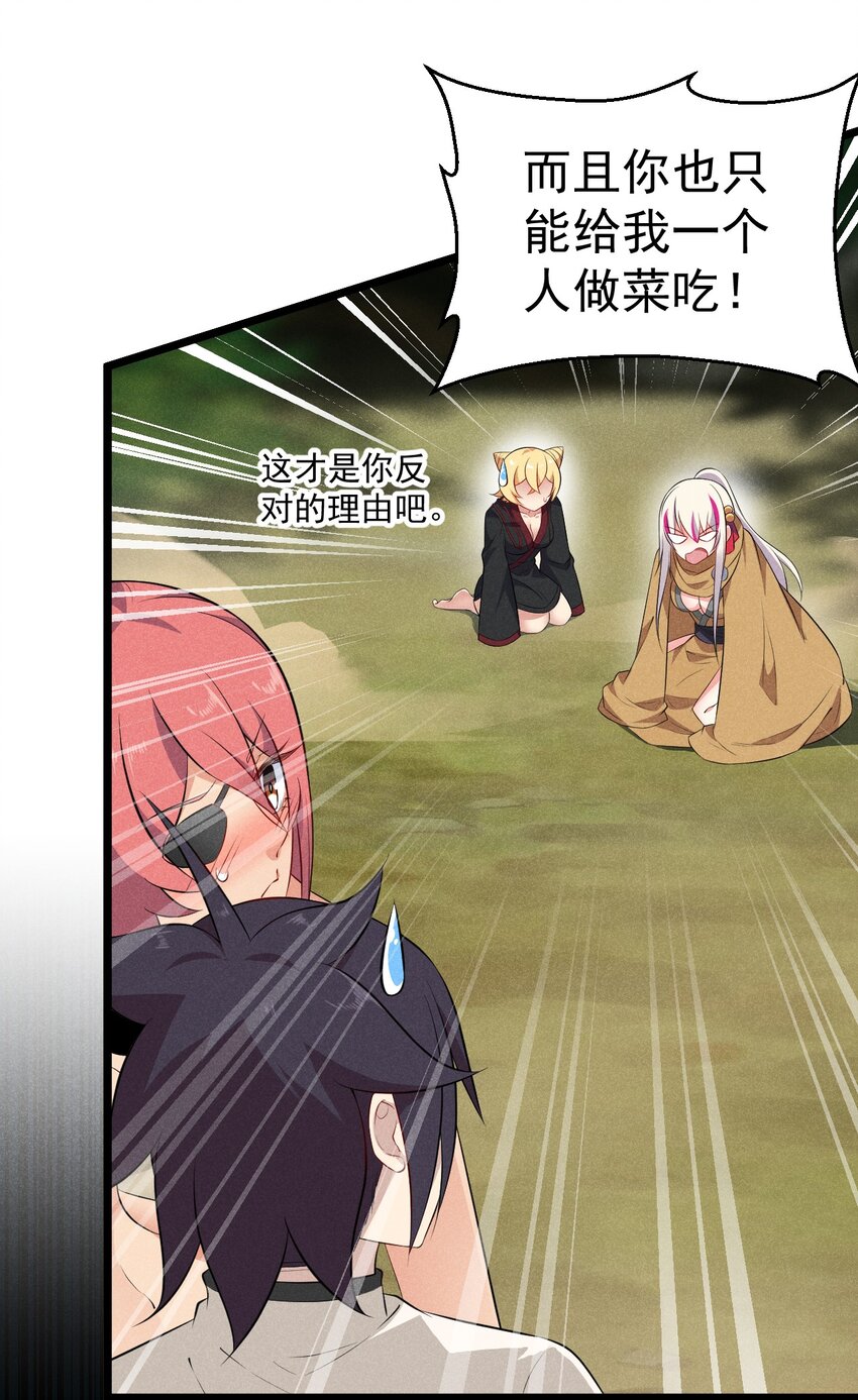 武林第一大厨漫画,034 死去活来2图