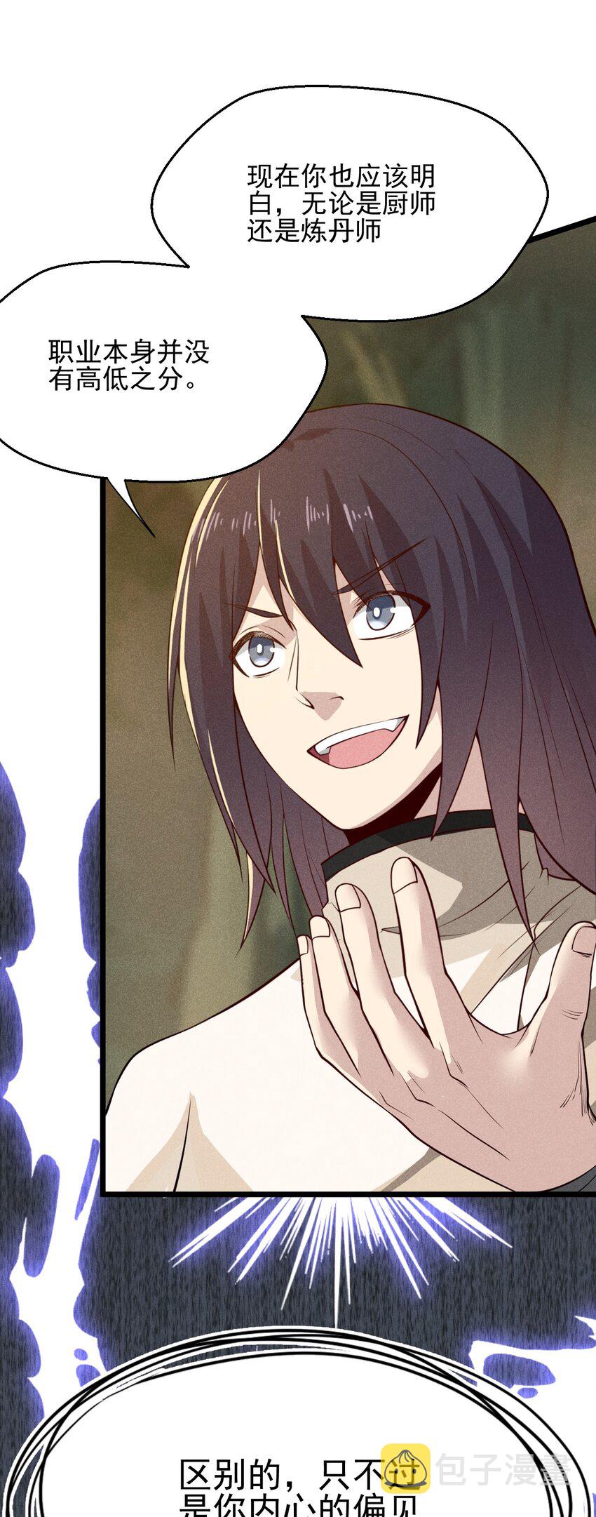 武林第一厨师漫下拉式在线看漫画,047 一蹦一跳真可爱2图