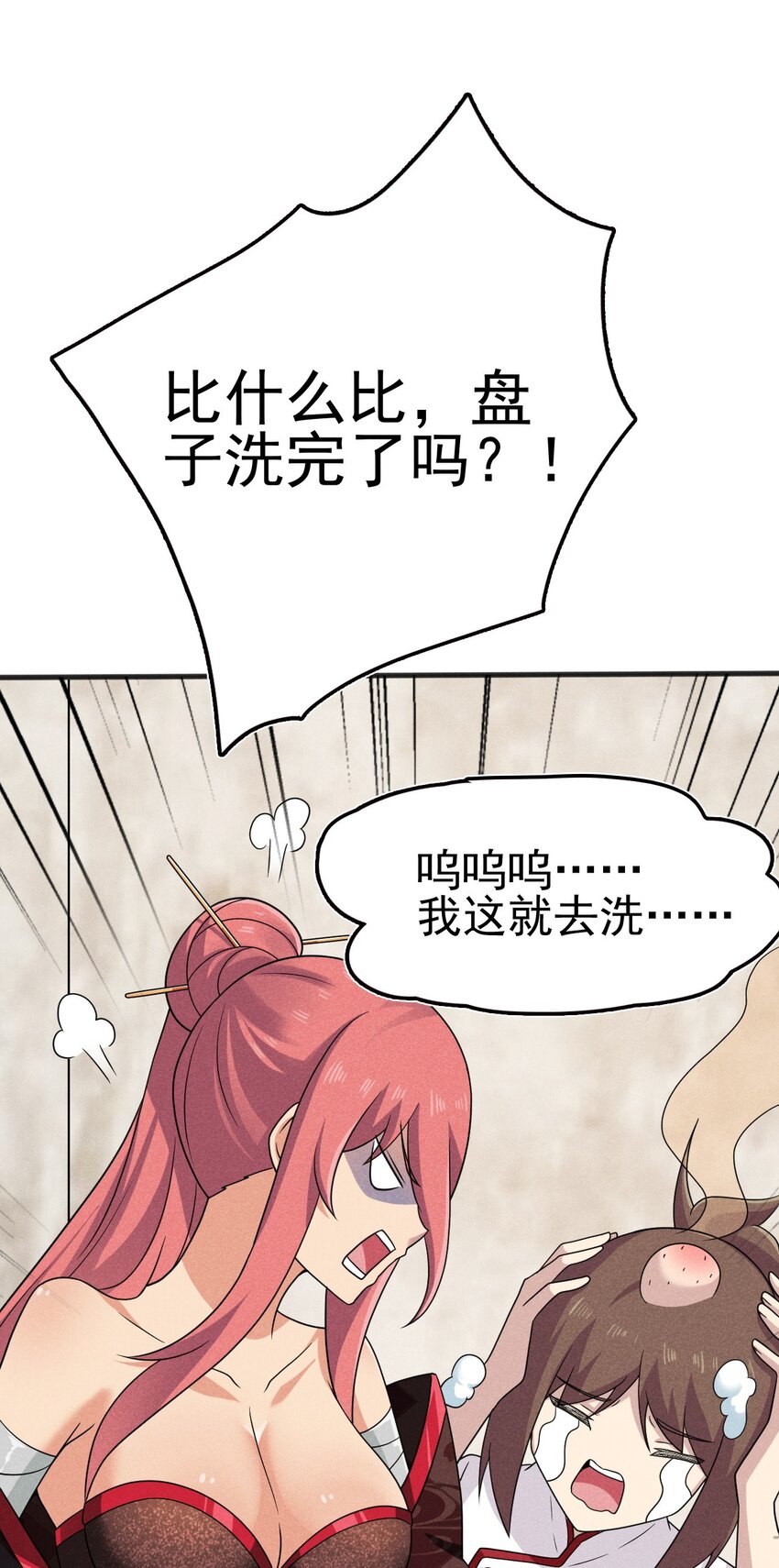 武林第一厨师 -腾讯 -快看 -爱奇艺漫画,081 刘贤你艳福不浅呀1图