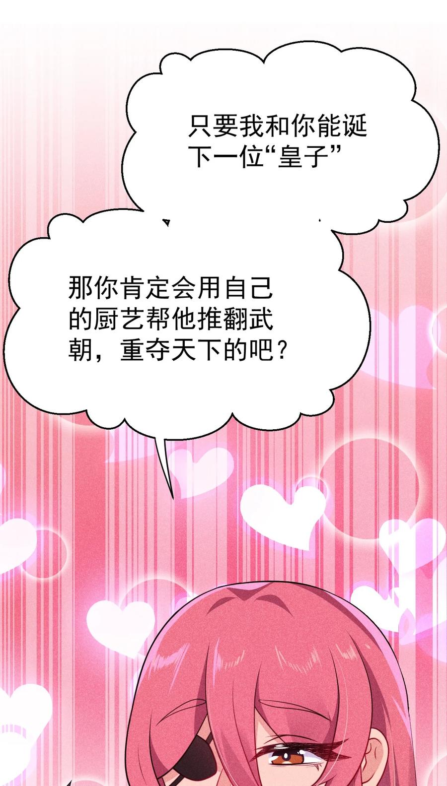 武林第一厨师 -腾讯 -快看 -爱奇艺漫画,044 水乳交融1图
