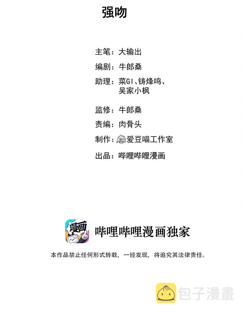 武林第一大厨漫画,012 强吻2图