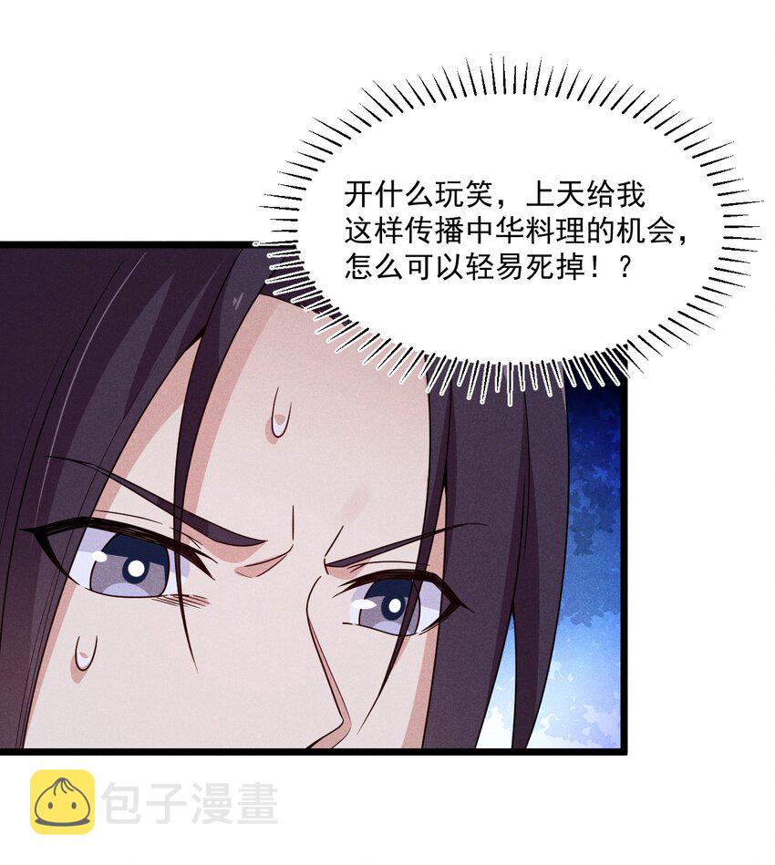 武林第一大厨漫画,005 灵草园2图