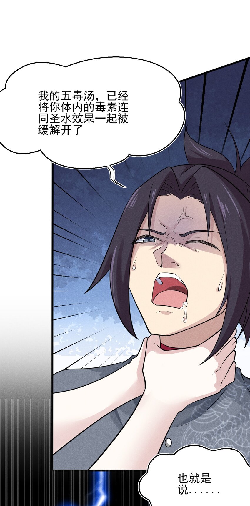 武林第一大厨漫画,062 唐门并入日月宗2图