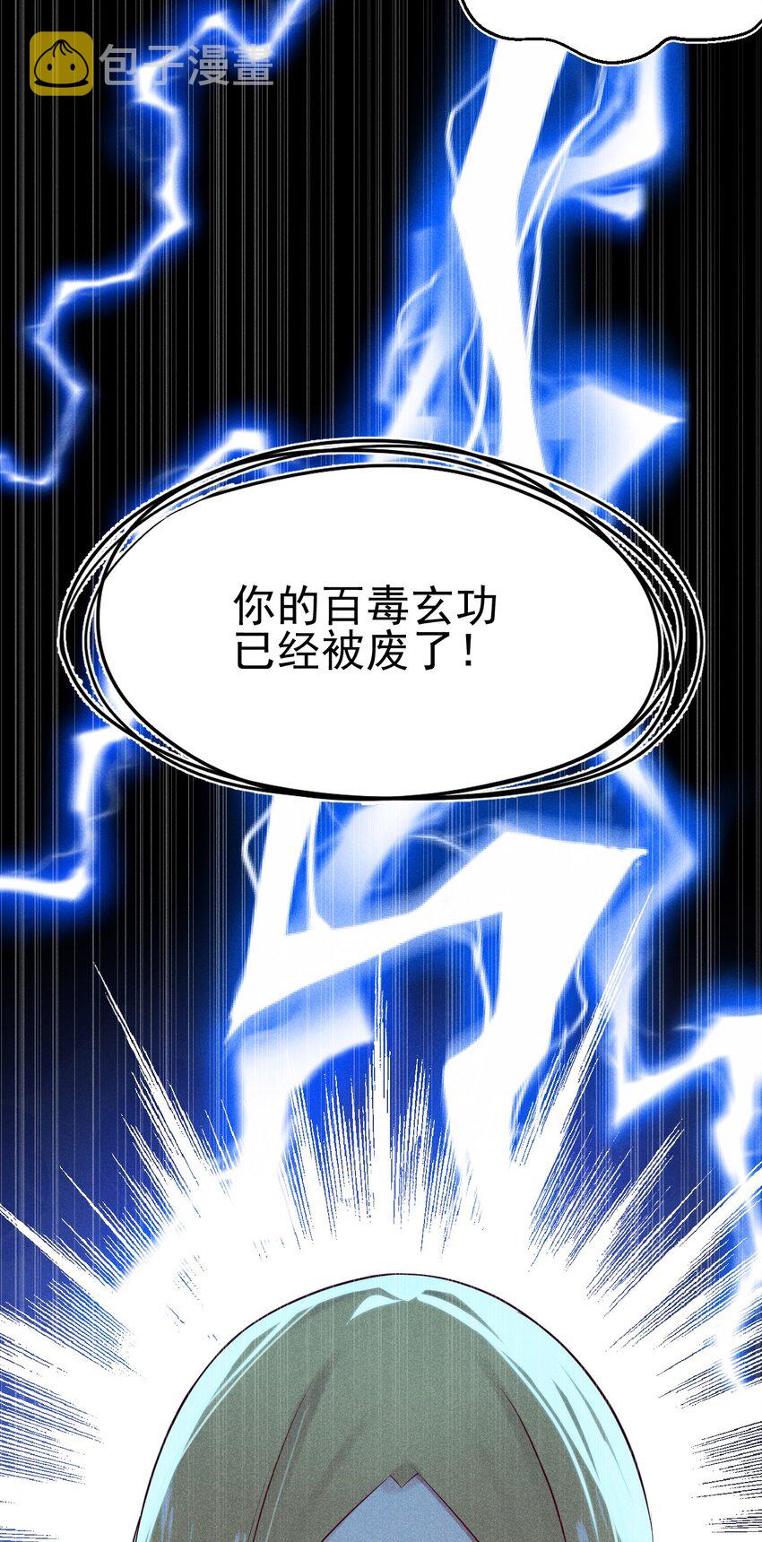 武林第一大厨漫画,062 唐门并入日月宗1图