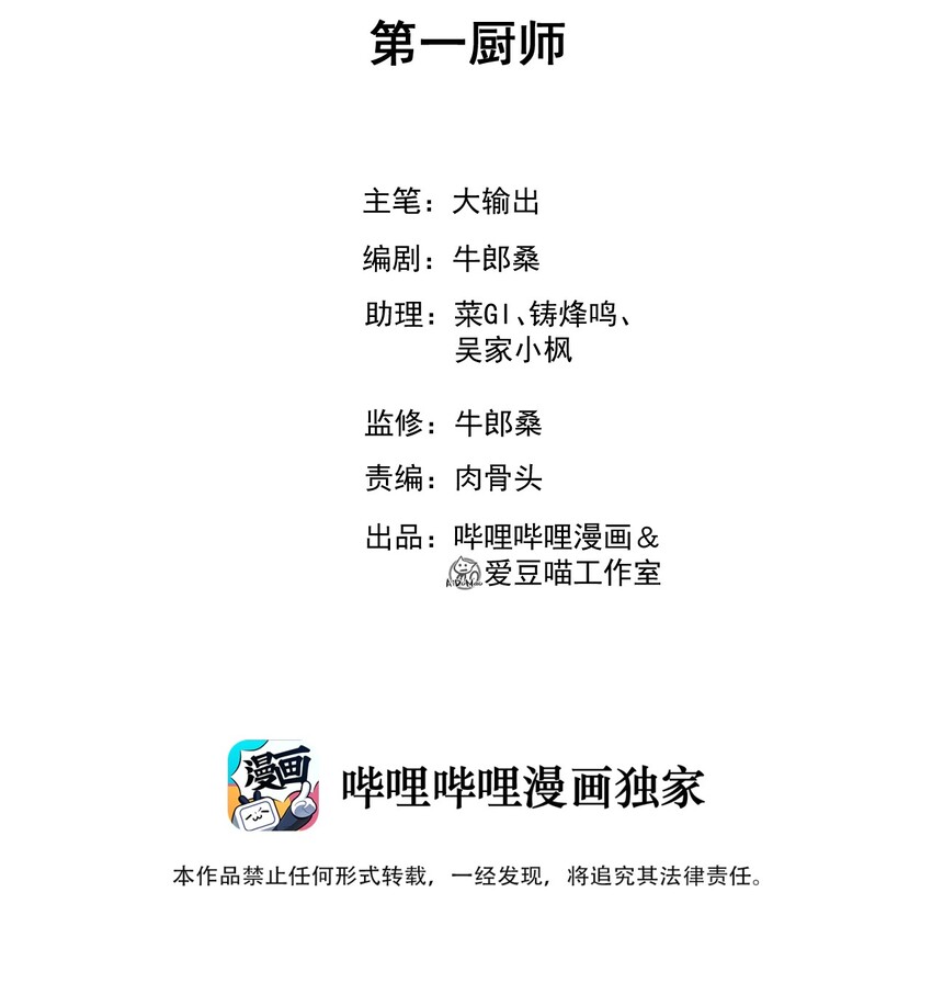 武林第一大厨漫画,001 第一厨师2图