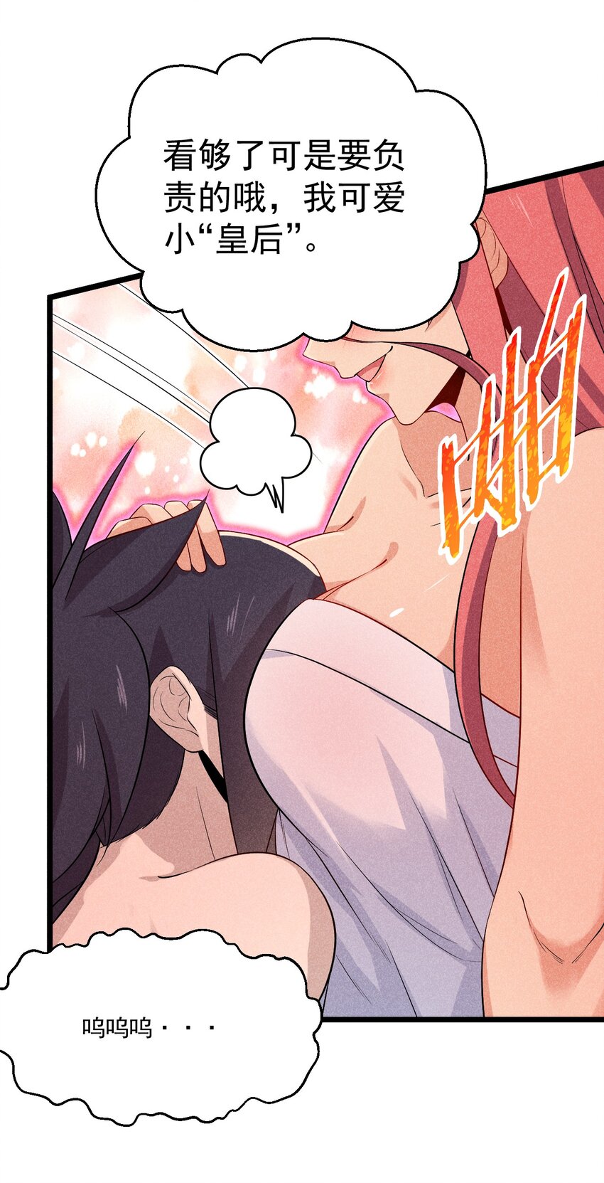 武林第一大厨漫画,037 要对我负责哦2图