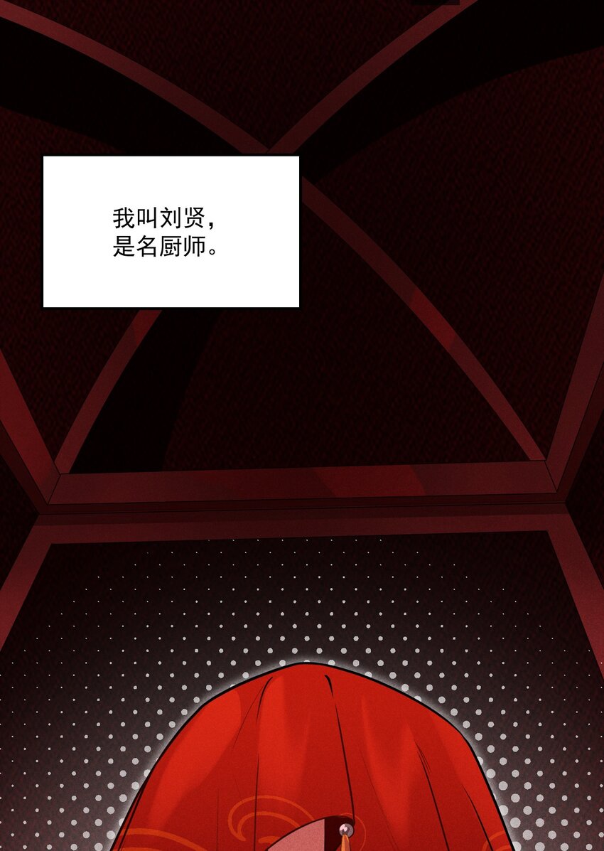 武林第一大厨漫画,008 汤缘的阴谋1图