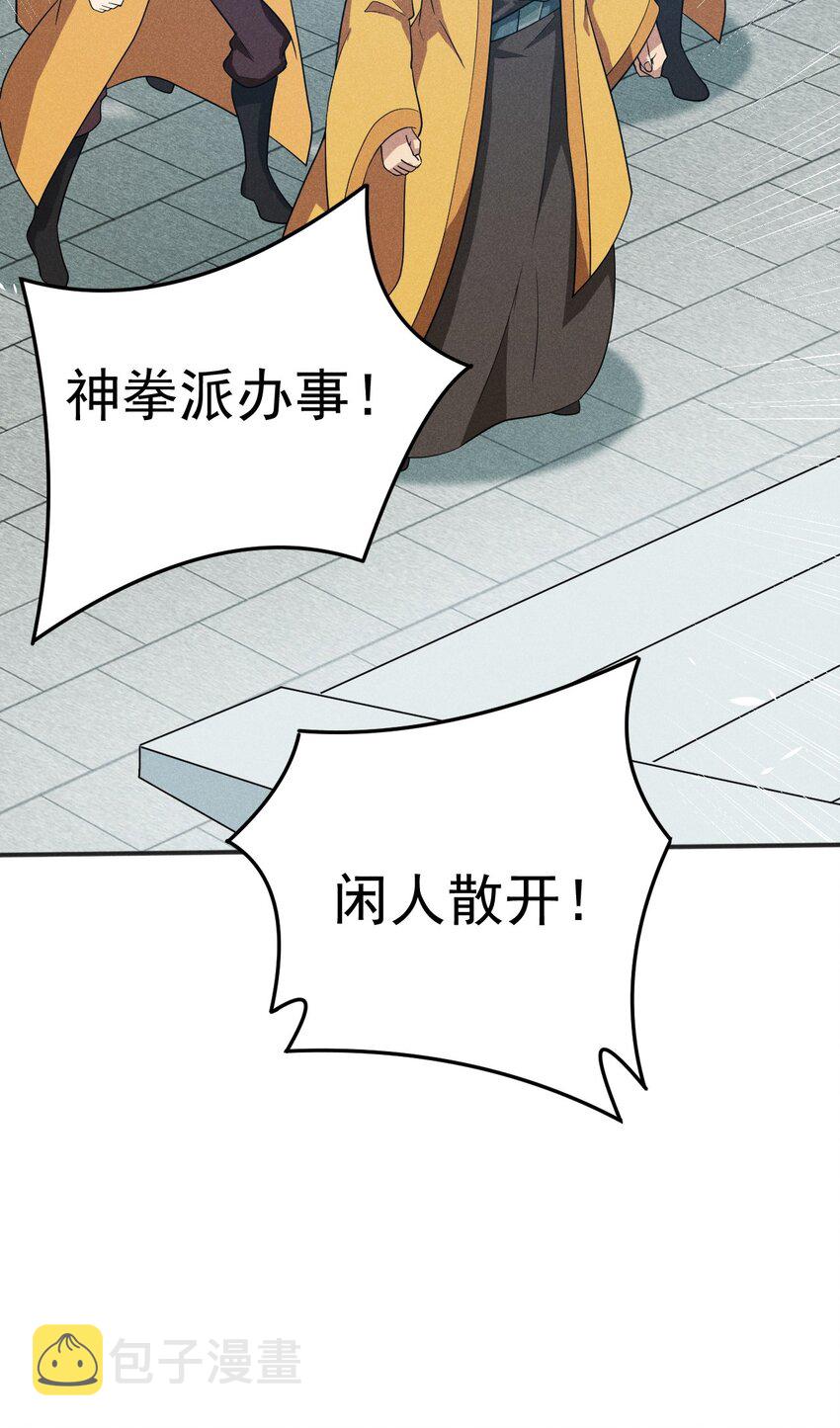 武林第一大厨漫画,075 这一屋都是什么妖魔鬼怪2图