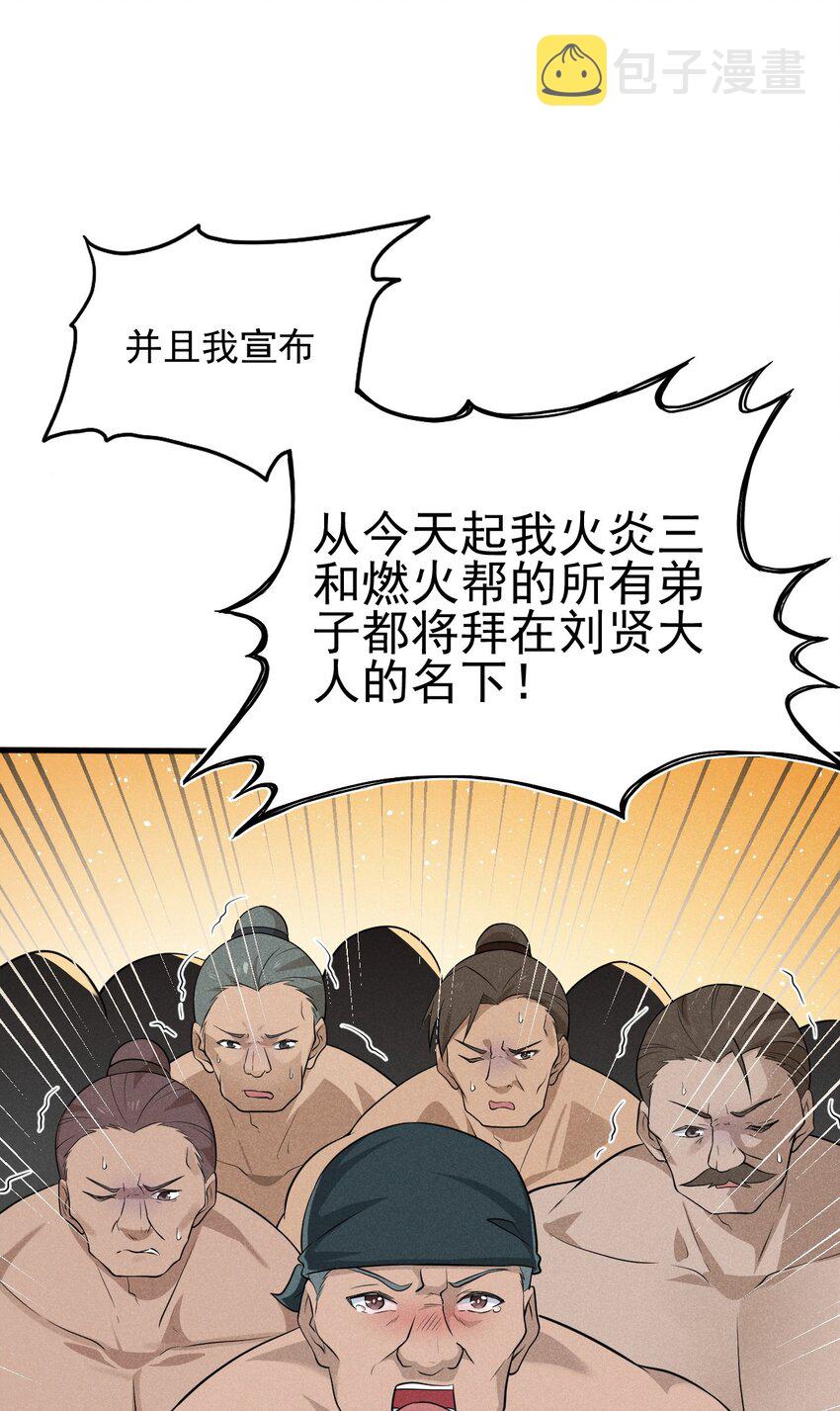 武林第一大厨漫画,067 发生什么事了？2图