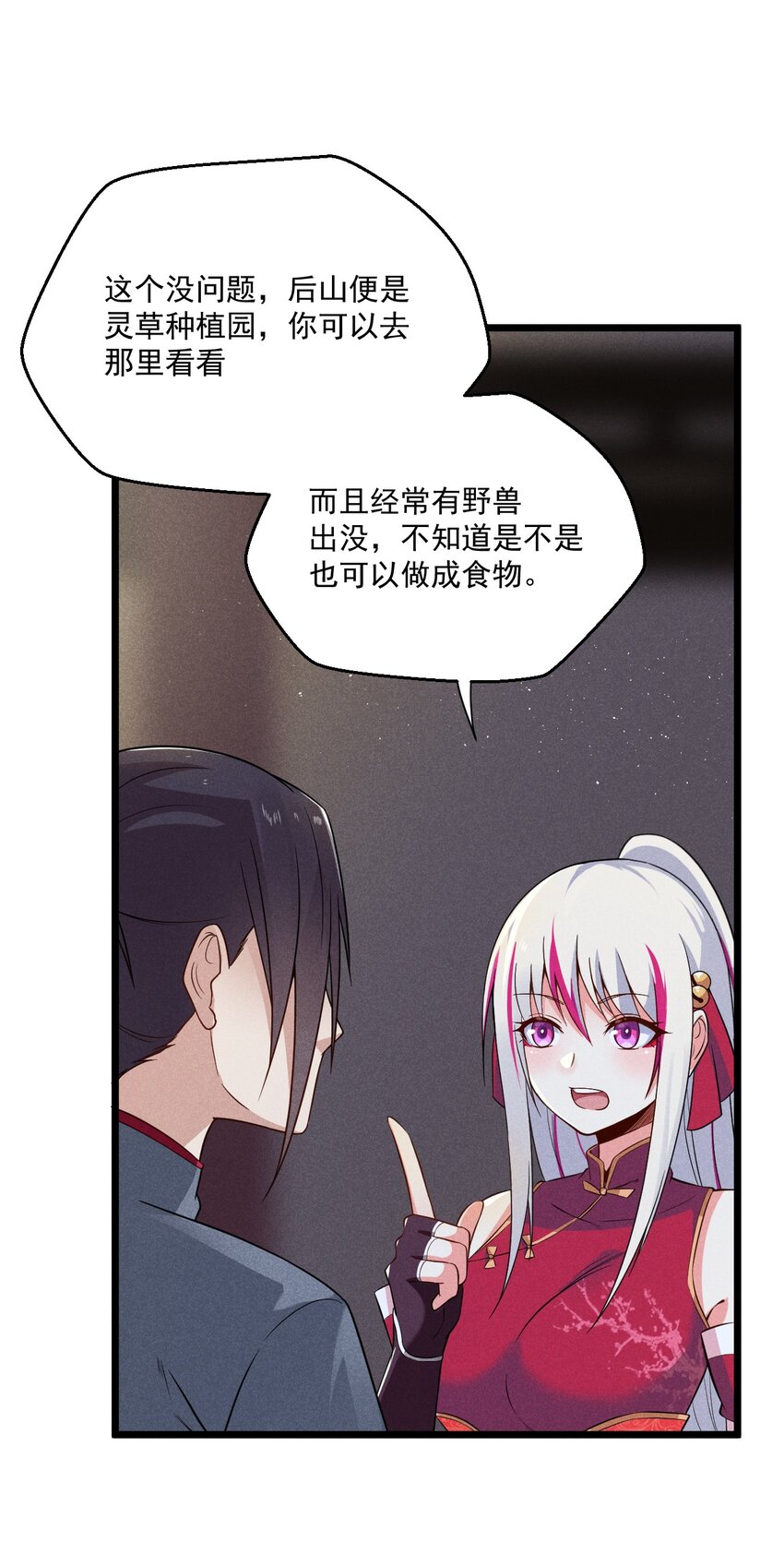 武林第一大厨漫画,005 灵草园2图