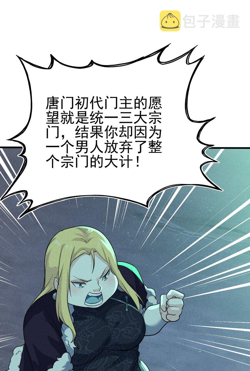 武林第一大厨漫画,059 魔宗起源2图