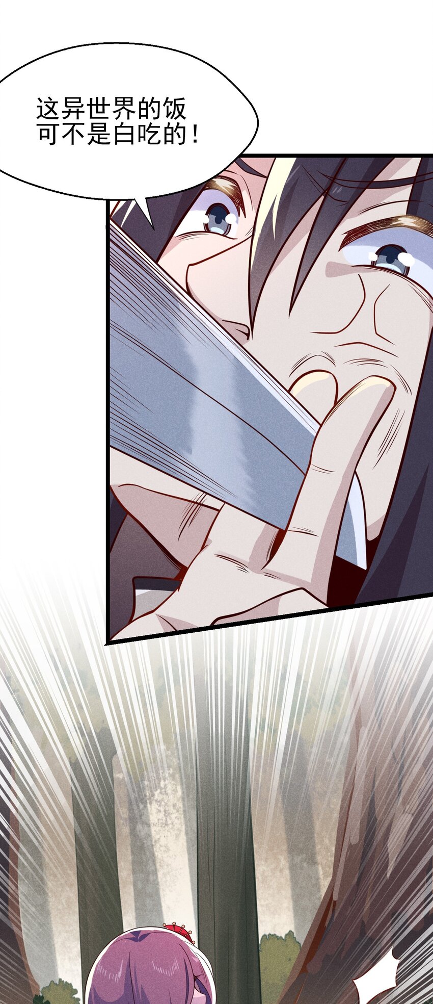 武林第一厨师 -腾讯 -快看 -爱奇艺漫画,046 小白兔白又白2图