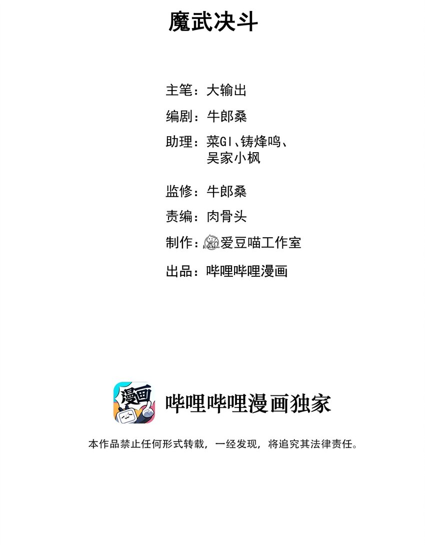 武林第一大厨漫画,009 魔武决斗2图
