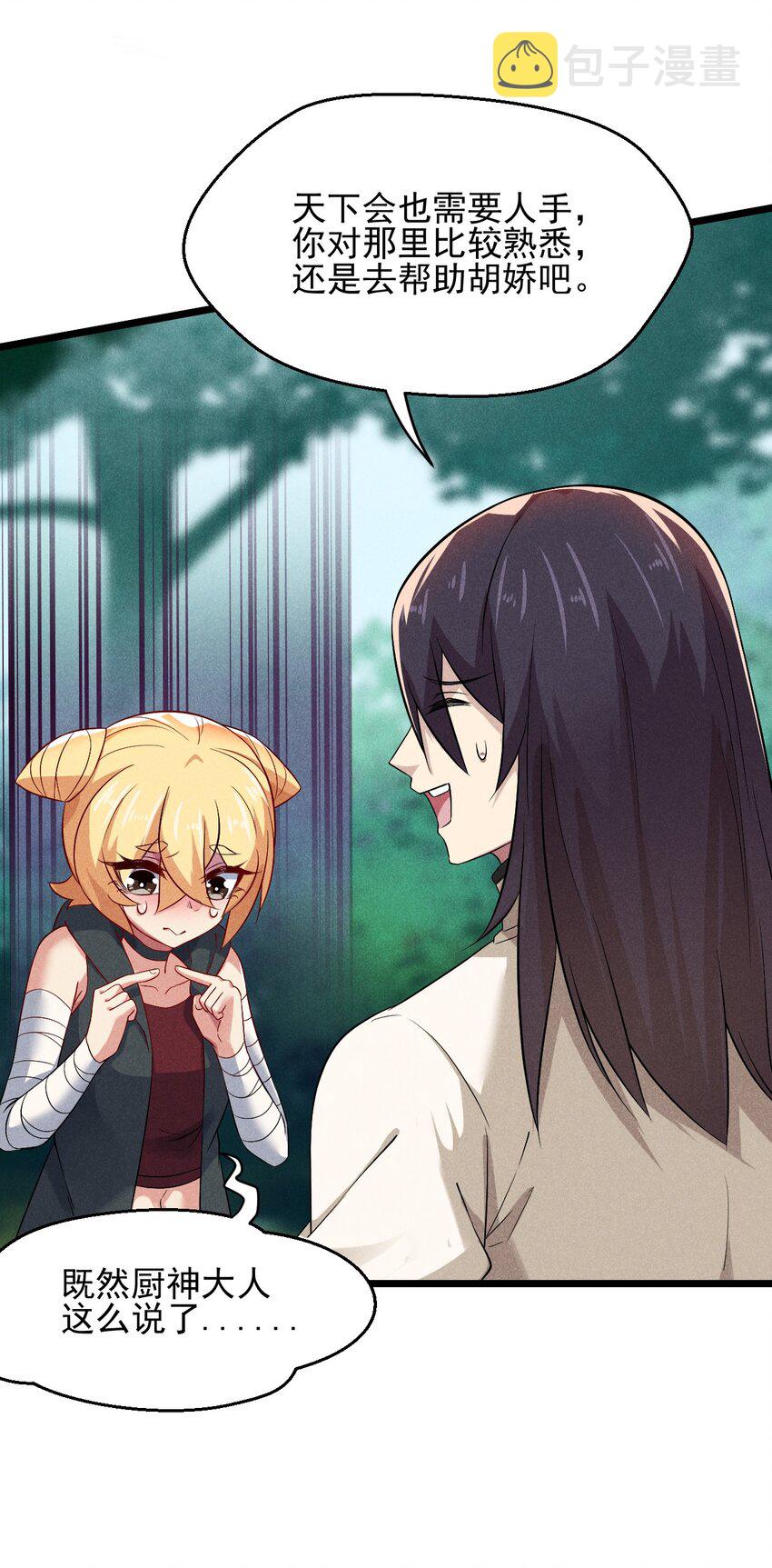 武林第一大厨漫画,051 唐门逆袭2图