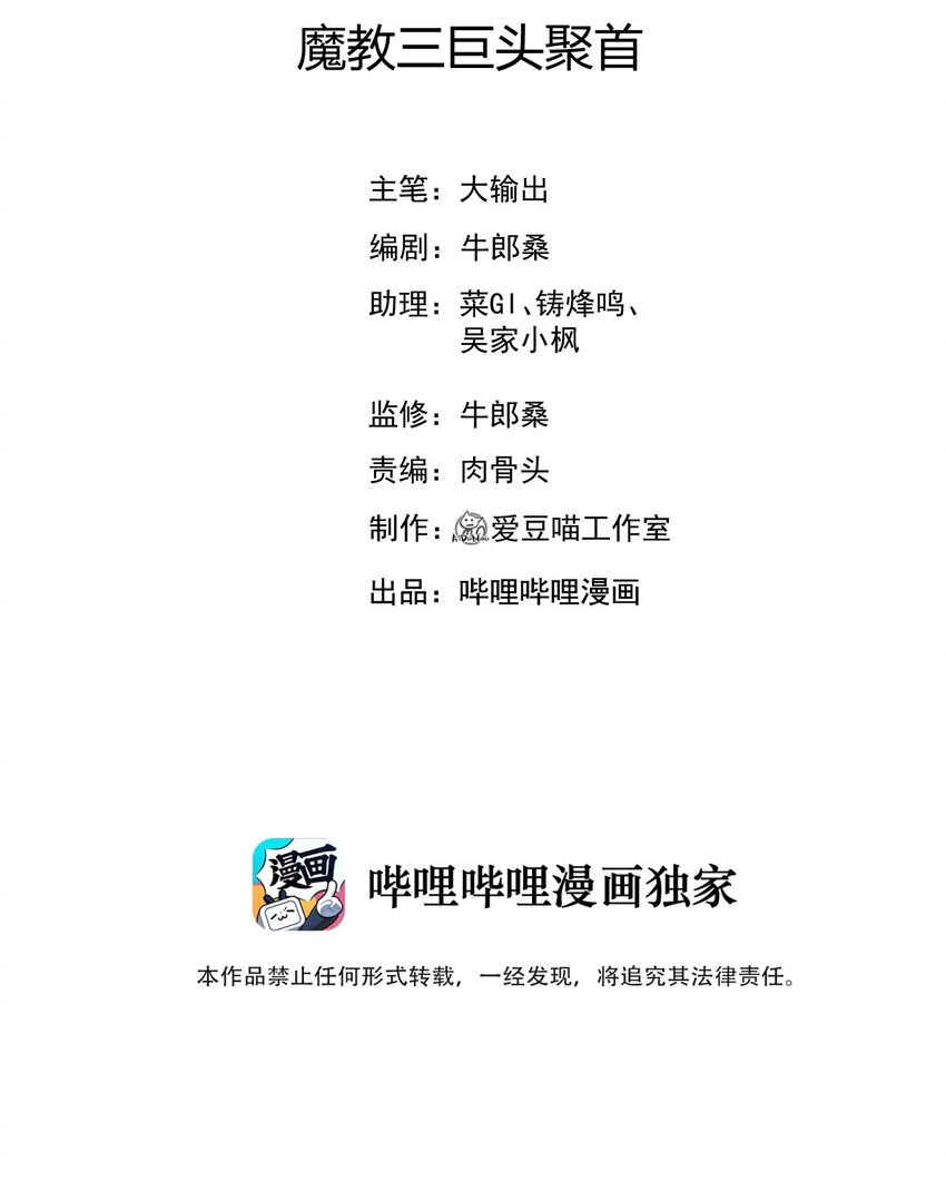武林第一大厨漫画,063 魔教三巨头聚首2图