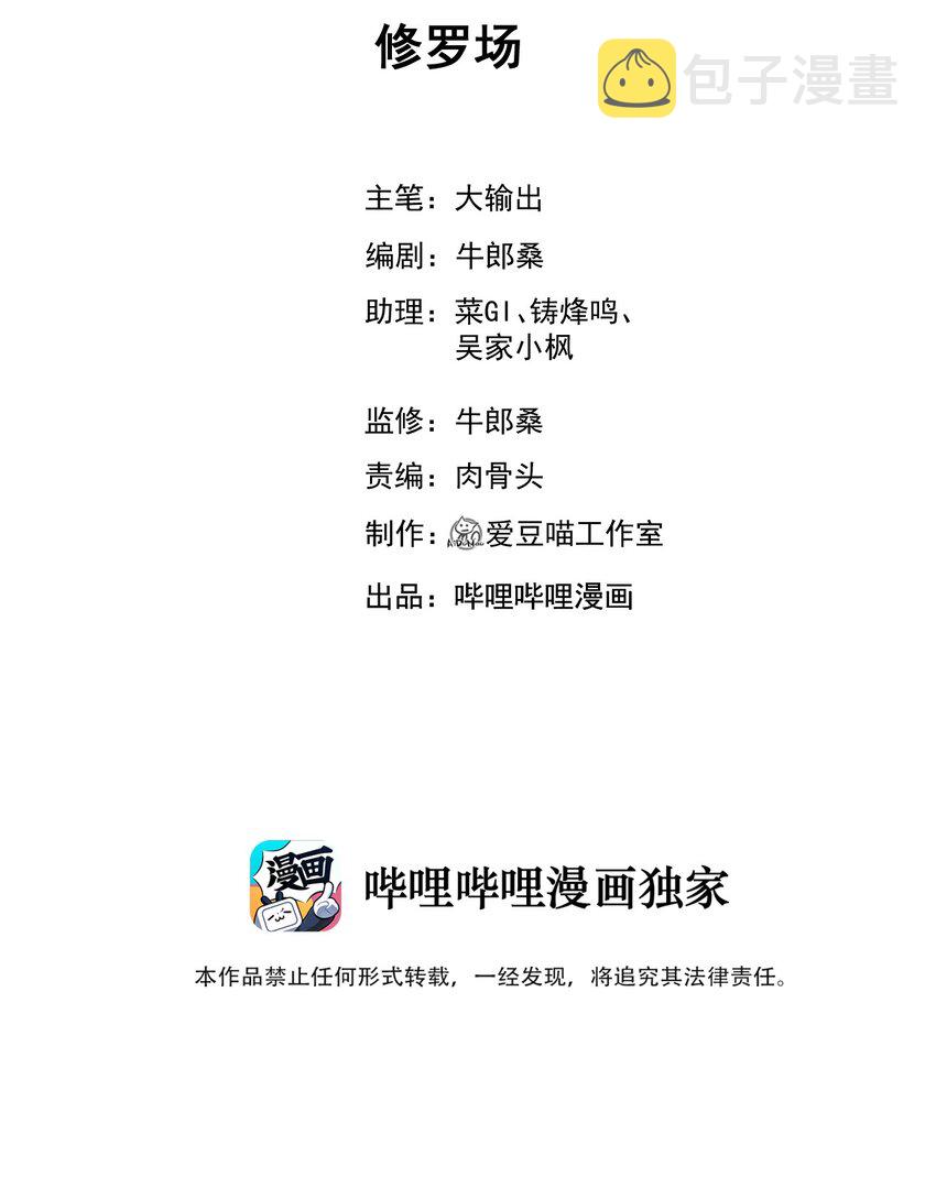 武林第一大厨漫画,031 修罗场2图