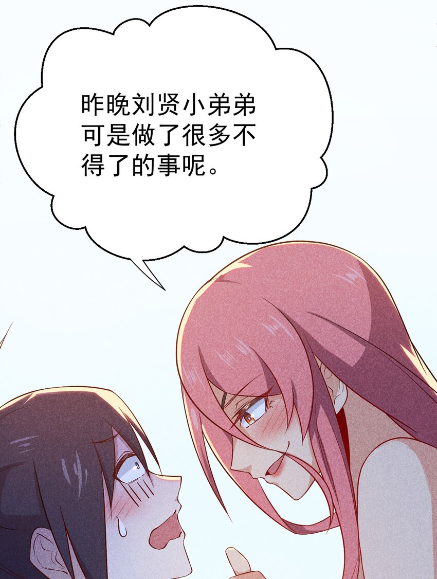 武林第一大厨漫画,037 要对我负责哦1图