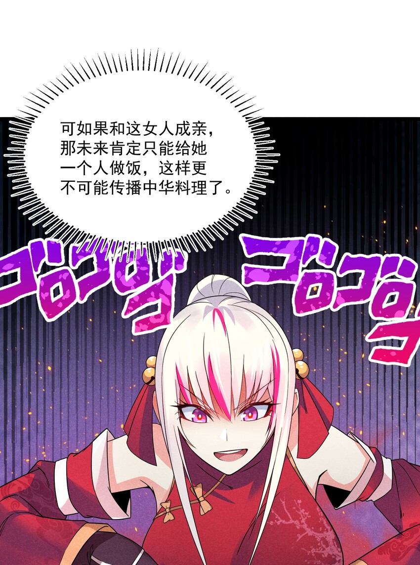 武林第一大厨漫画,005 灵草园1图