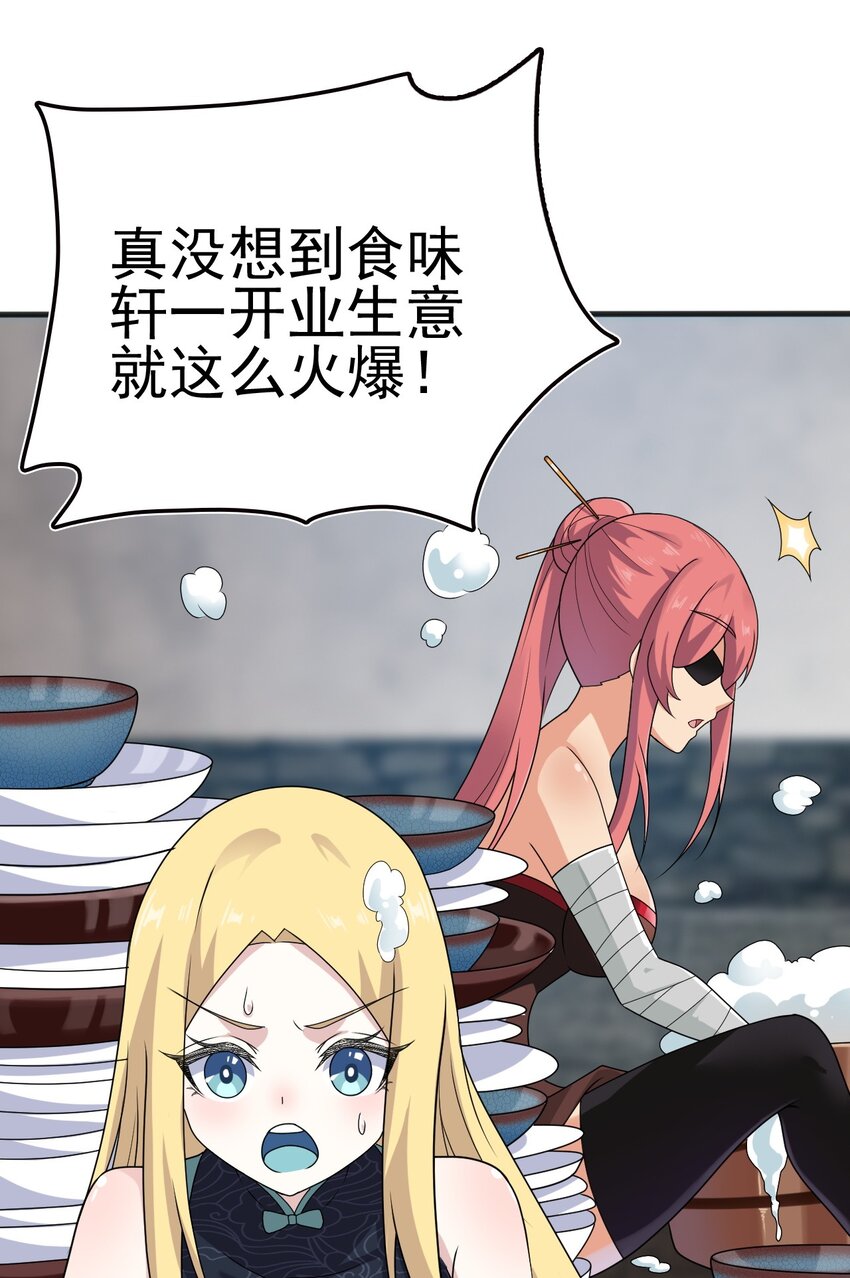 武林第一厨师 -腾讯 -快看 -爱奇艺漫画,074 大小姐快要虚脱了！1图