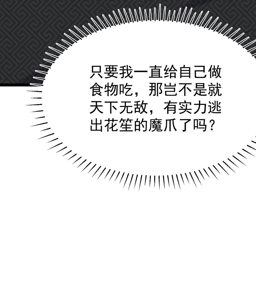 武林第一大厨漫画,021 最后的狂欢2图