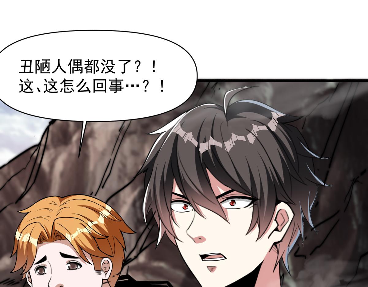怪物乐园漫画免费阅读下拉式漫画,第68话 丑陋人偶2图