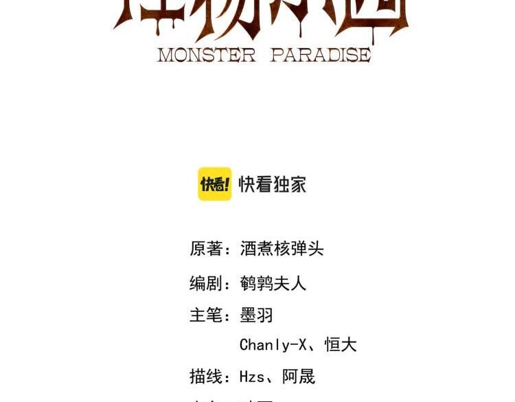 怪物乐园漫画免费阅读下拉式漫画,第46话 激活碎片商城！1图