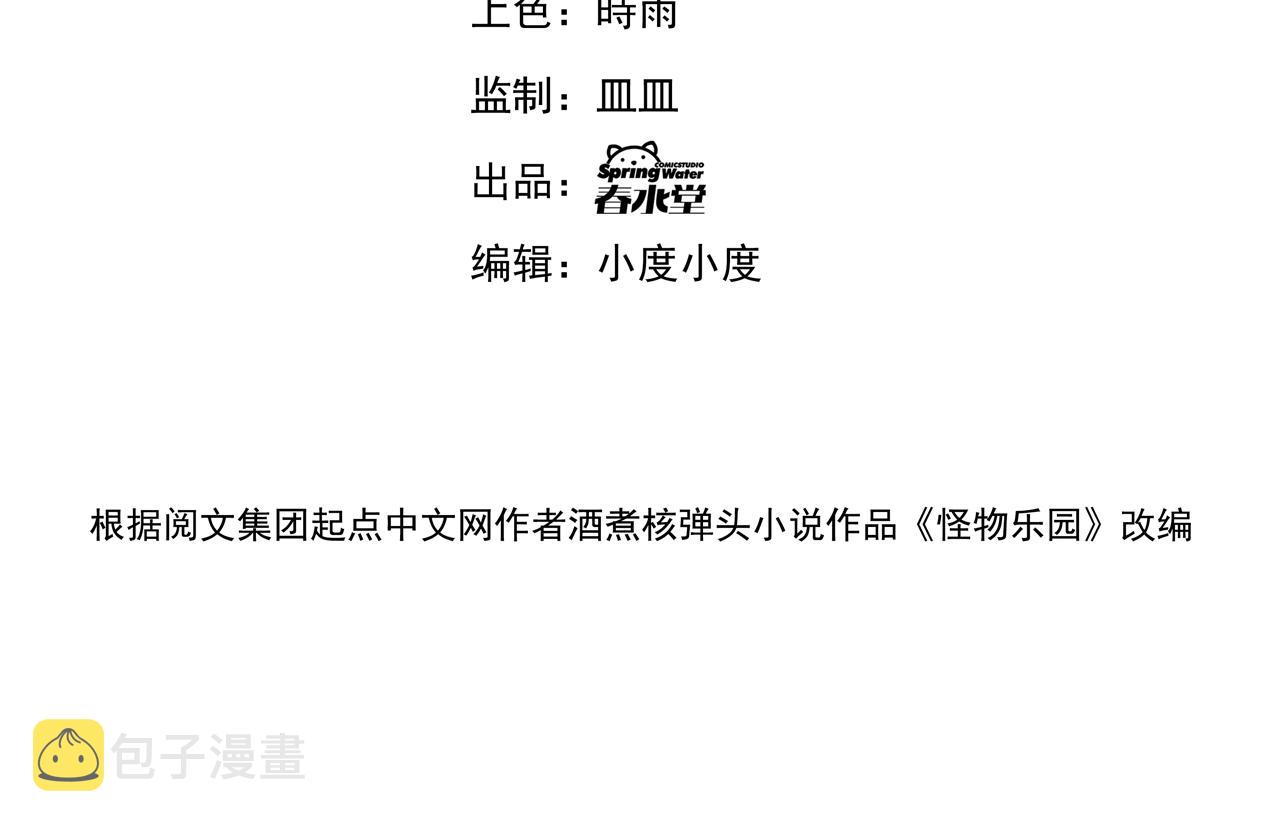 怪物乐园漫画免费阅读下拉式漫画,第86话没想到，新一轮考核居然是…2图