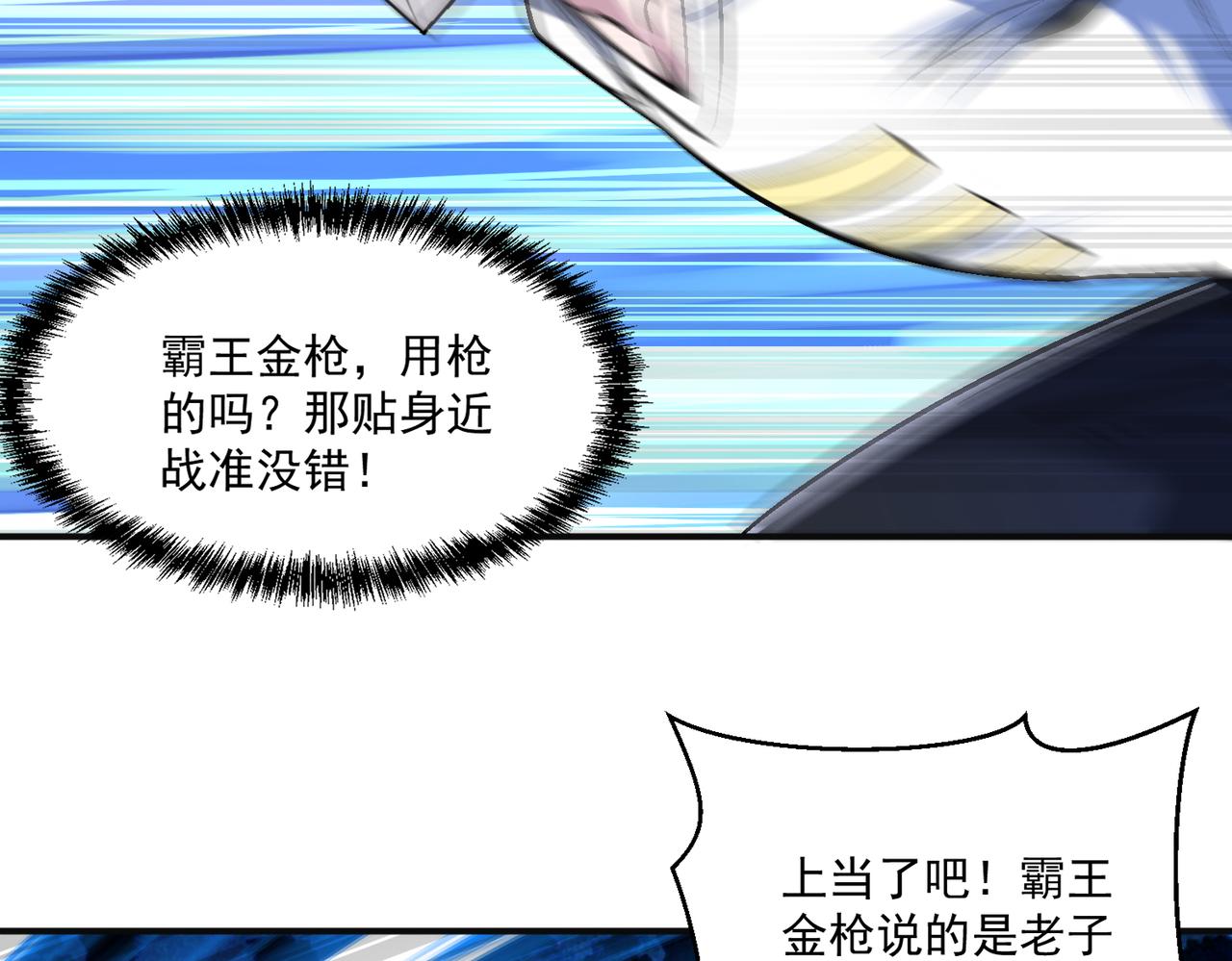 怪物乐园漫画,第103话 首战告捷，愈战愈勇2图