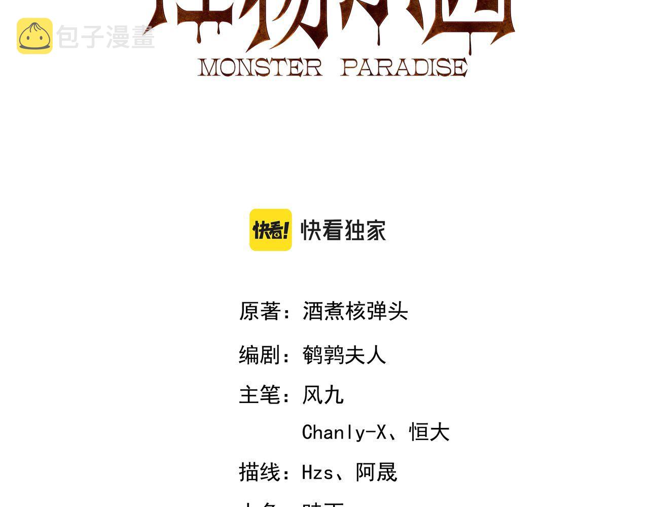 怪物乐园漫画免费阅读下拉式漫画,第29话 再见雪落1图