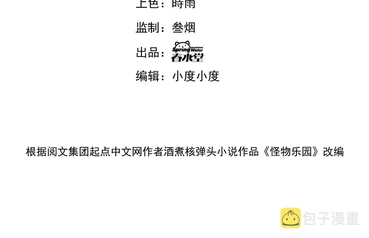怪物乐园漫画免费阅读下拉式漫画,第29话 再见雪落2图