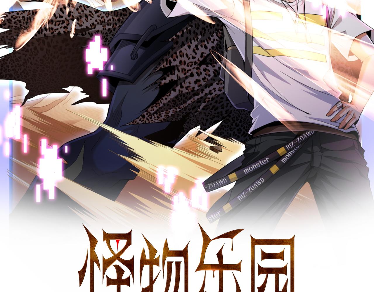 怪物乐园漫画免费阅读下拉式漫画,第82话获得史诗级卡片——鬼面小丑！2图