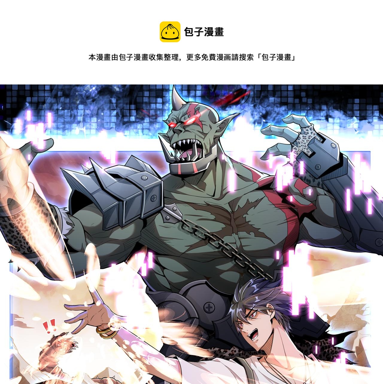 怪物乐园漫画免费阅读下拉式漫画,第110话 每一个细微之处，都尽在掌握！1图