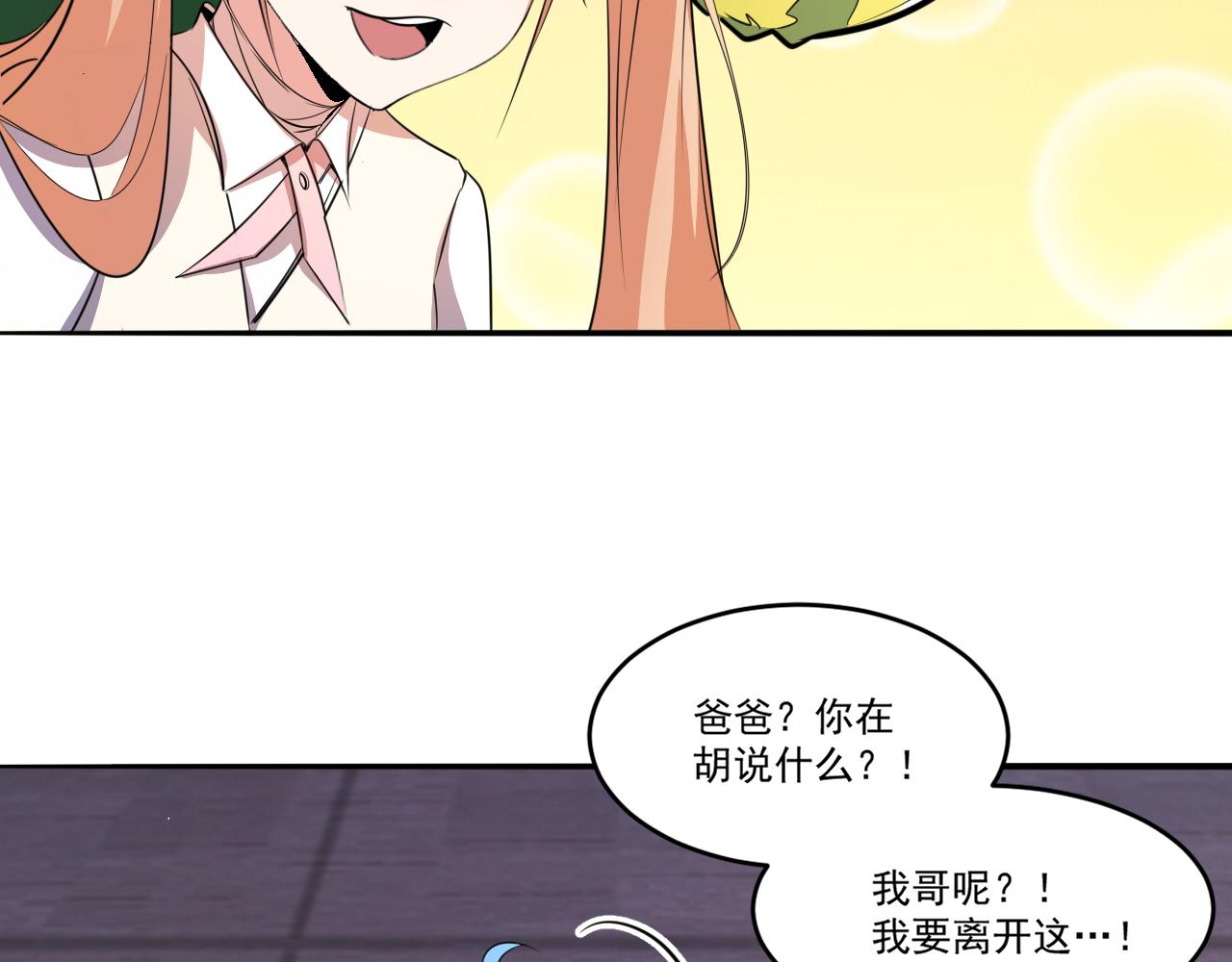 怪物乐园漫画免费阅读下拉式漫画,第50话 馨儿被虏，林煌发怒2图