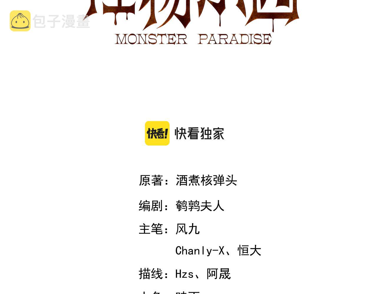 怪物乐园漫画,第14话  沙丘偶遇死亡蠕虫！1图
