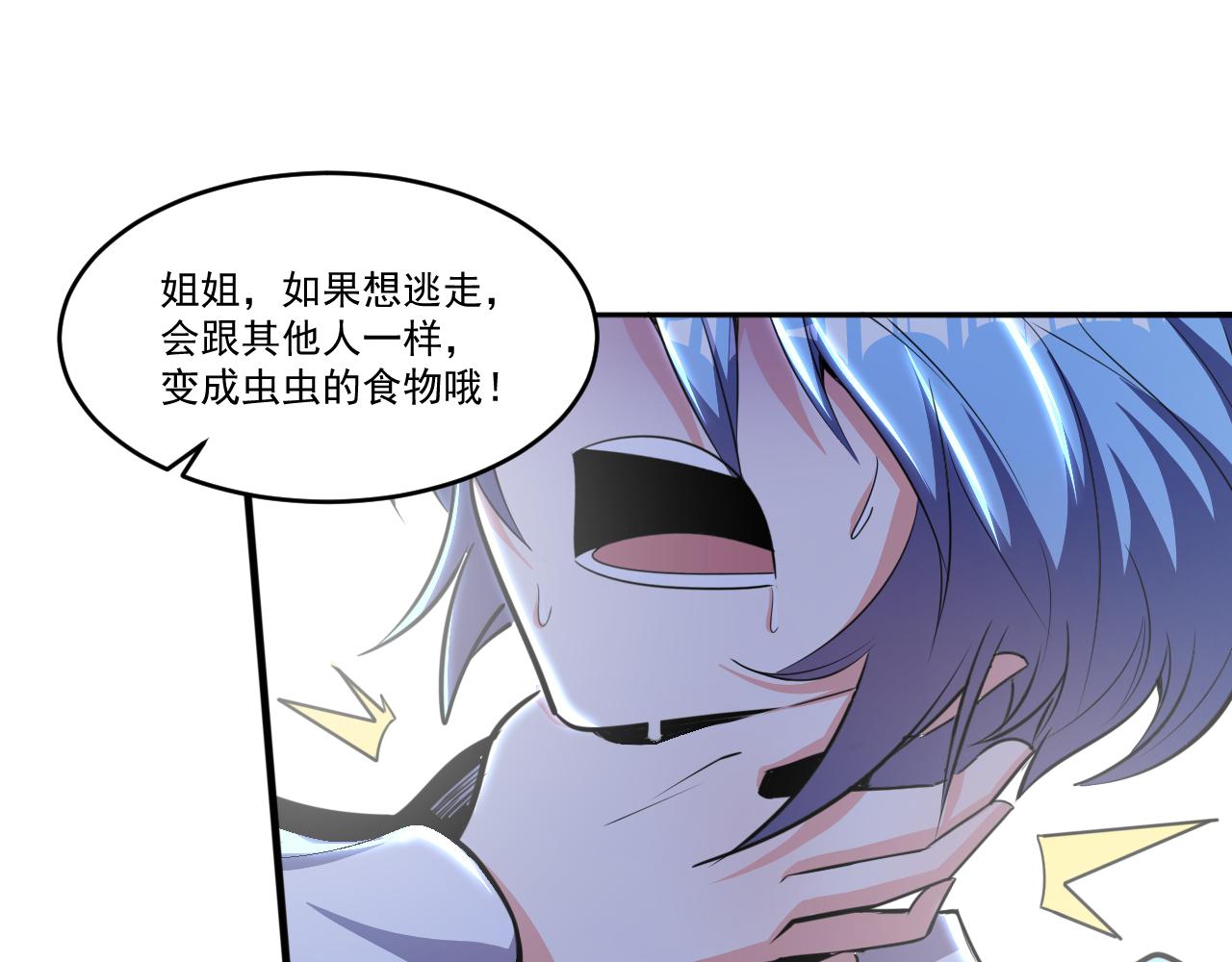 怪物乐园漫画免费阅读下拉式漫画,第50话 馨儿被虏，林煌发怒2图