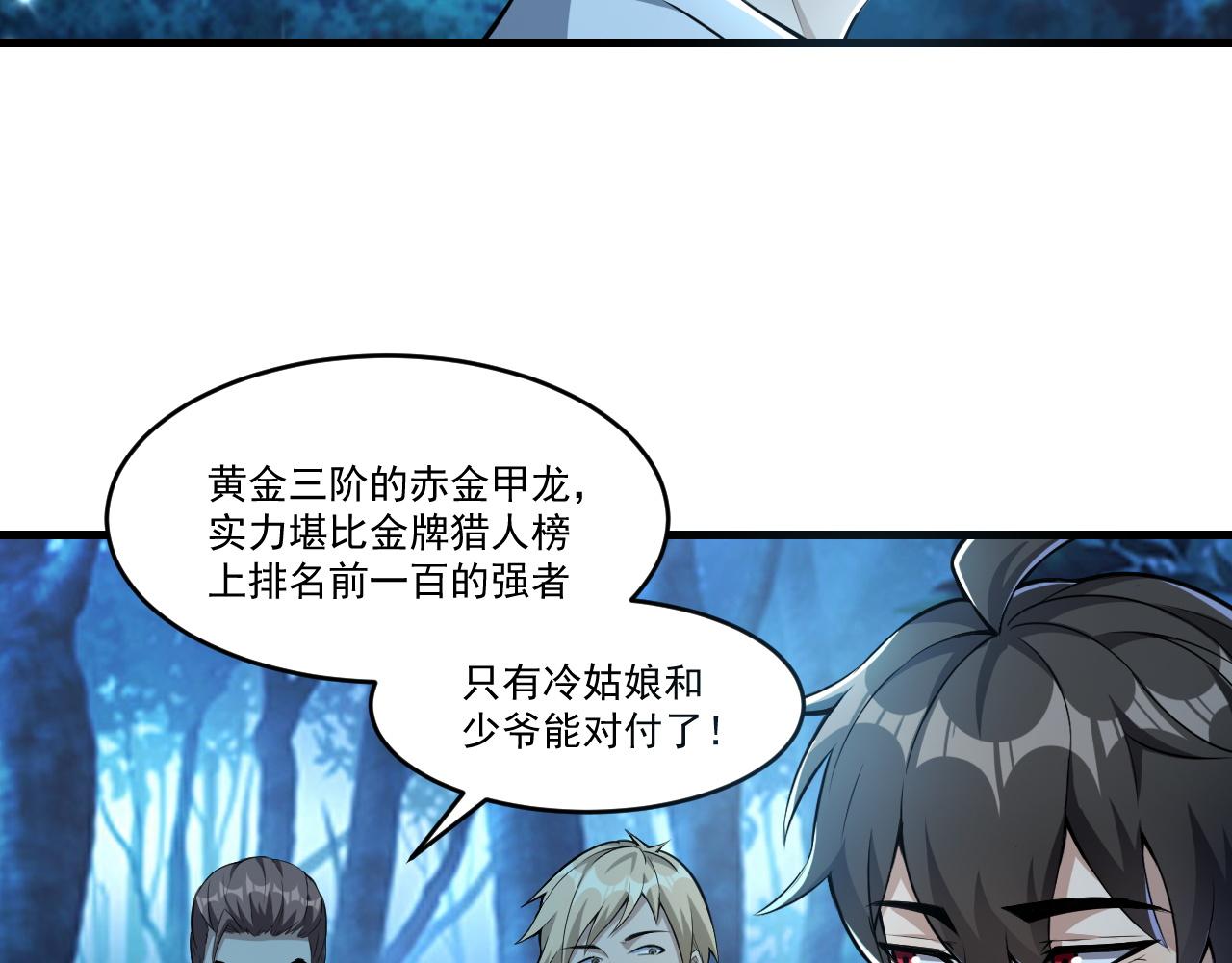 怪物乐园漫画免费阅读下拉式漫画,第36话 赤甲金龙2图