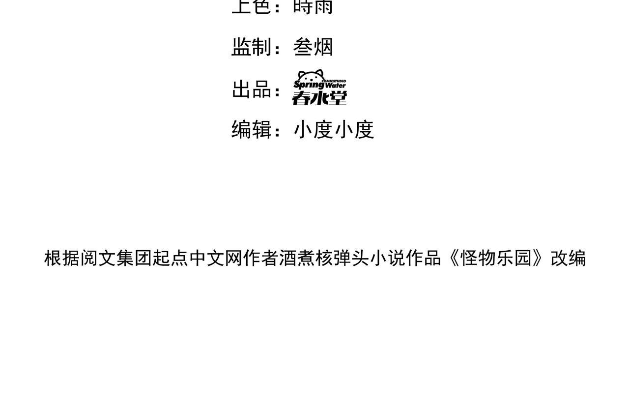 怪物乐园漫画免费阅读下拉式漫画,第36话 赤甲金龙2图