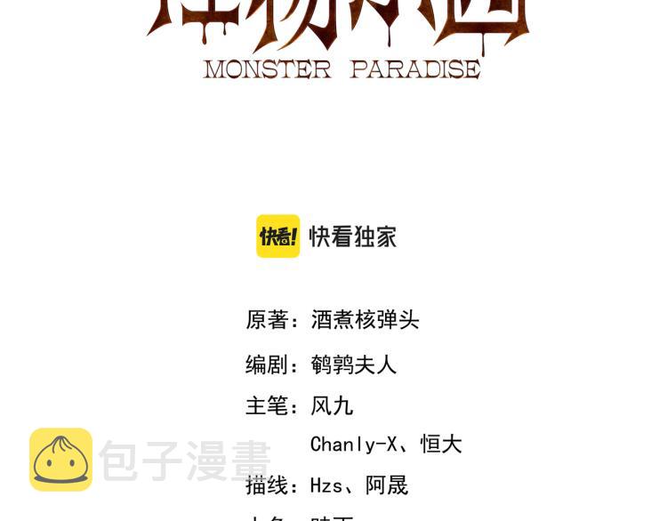 怪物乐园漫画免费阅读下拉式漫画,第4话 召唤嗜血种！1图