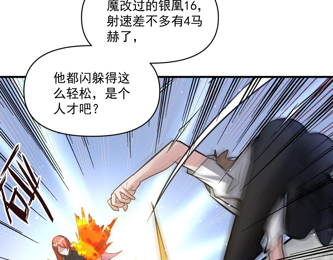 怪物乐园漫画免费阅读下拉式漫画,第108话 和女魔头的对决…1图