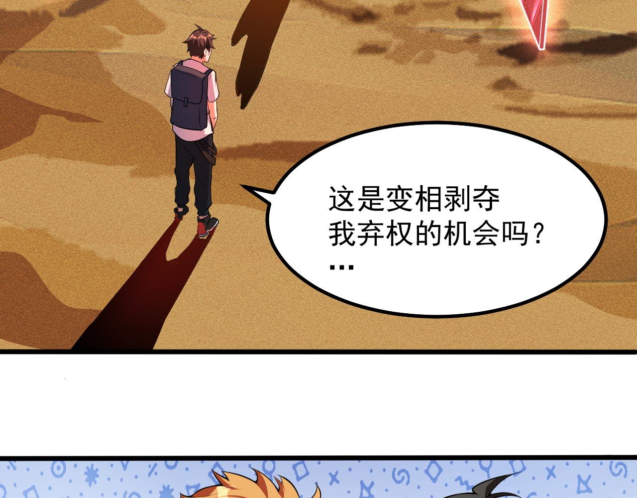 怪物乐园漫画,第14话  沙丘偶遇死亡蠕虫！1图