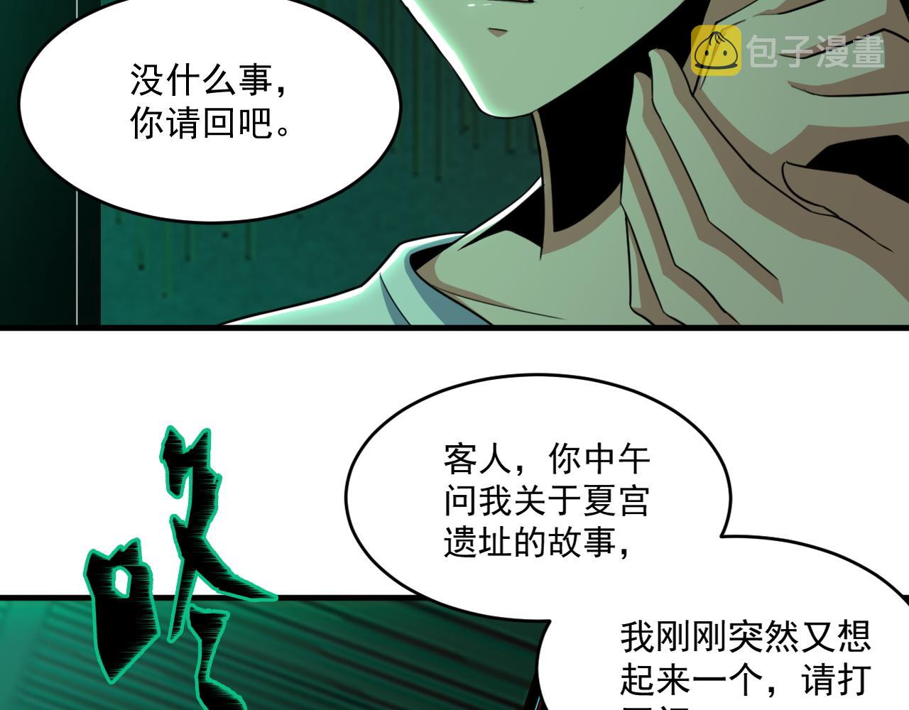 怪物乐园漫画免费阅读下拉式漫画,第57话 旅馆惊魂1图