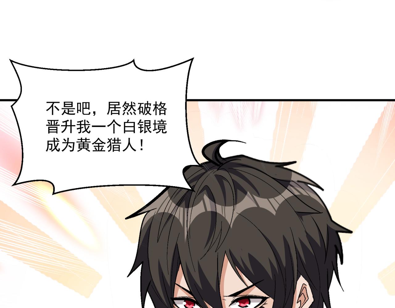 怪物乐园漫画,第104话 晋升成为金牌猎人！！2图