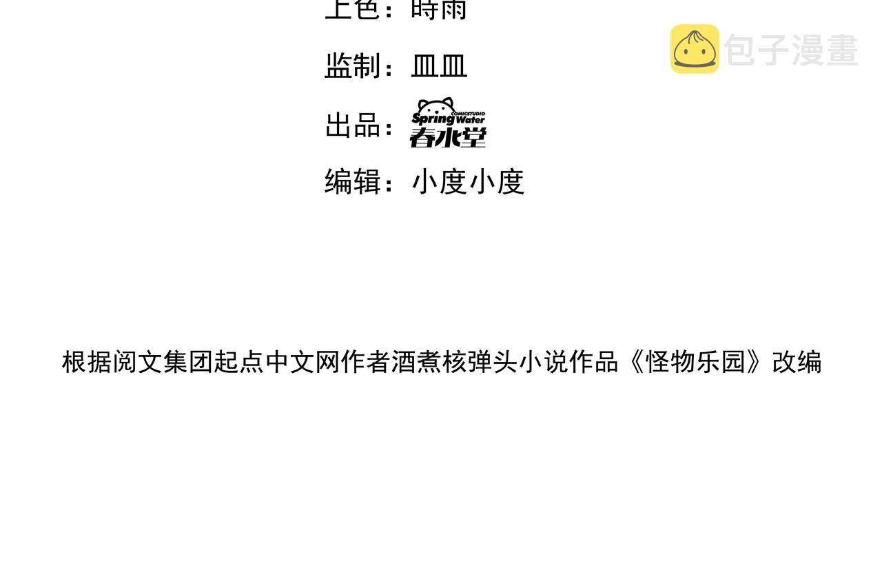怪物乐园漫画免费阅读下拉式漫画,第111话 伞下之人——最为忌惮的对手2图