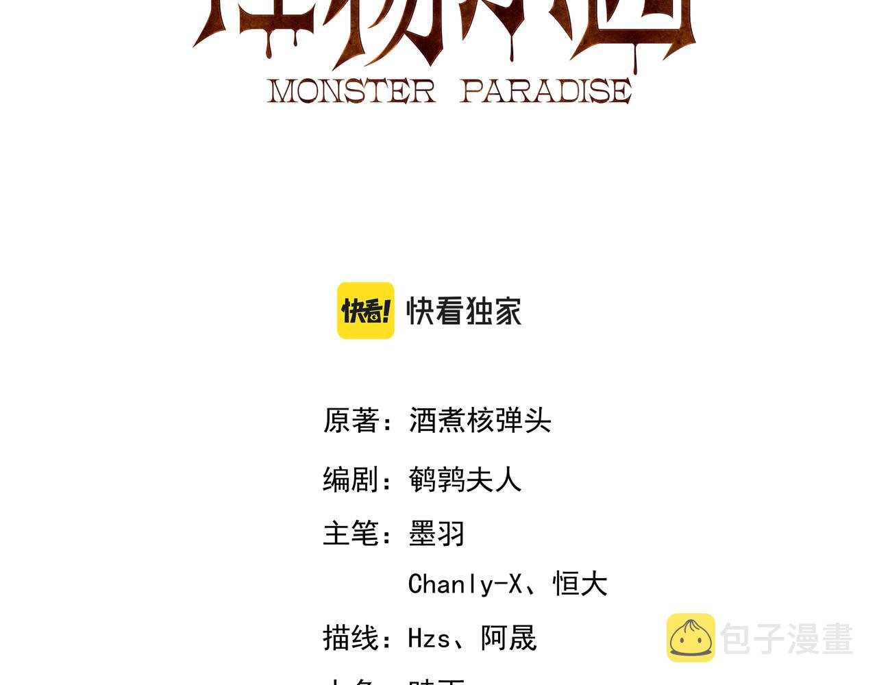 怪物乐园漫画免费阅读下拉式漫画,第50话 馨儿被虏，林煌发怒1图