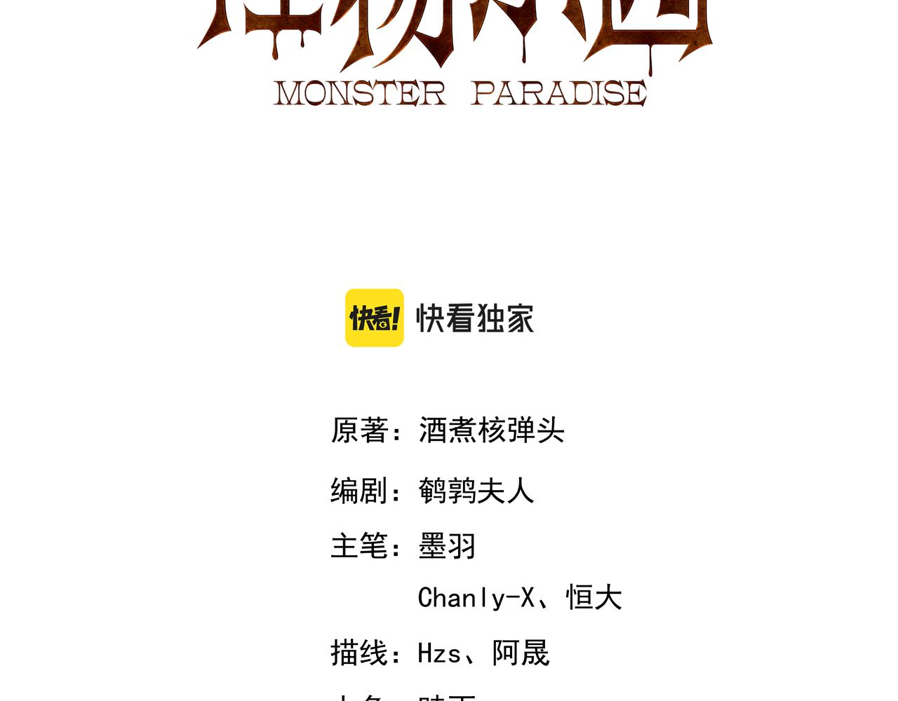 怪物乐园漫画免费阅读下拉式漫画,第45话 后会有期1图