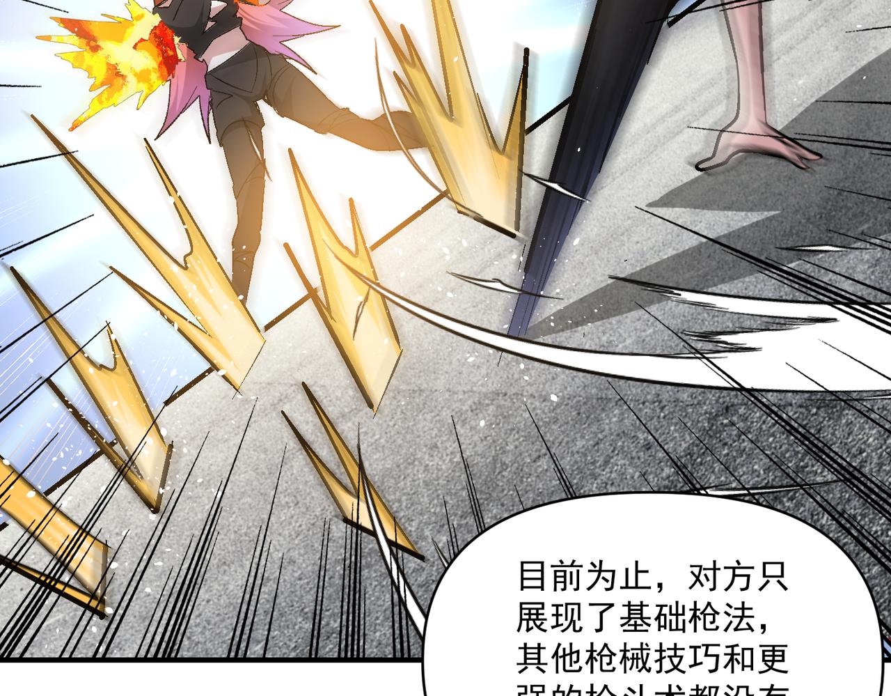 怪物乐园漫画免费阅读下拉式漫画,第108话 和女魔头的对决…2图