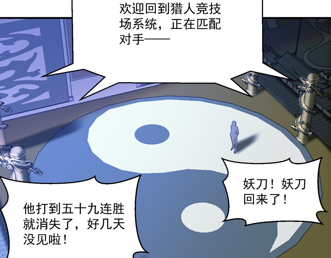 怪物乐园漫画免费阅读下拉式漫画,第107话 刀与刀的对决，妖刀回来了！2图