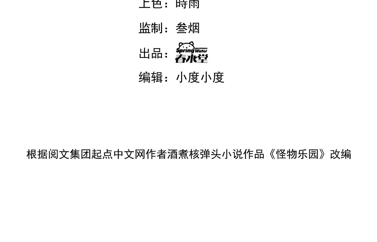 怪物乐园漫画免费阅读下拉式漫画,第44话 赌赢了2图