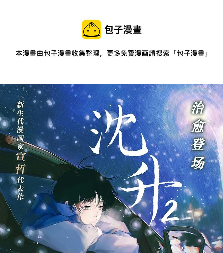 沈升漫画,单行本第2册来了！1图